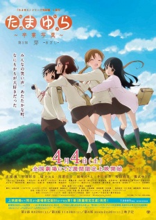Tamayura Kanketsu-hen Movie 1