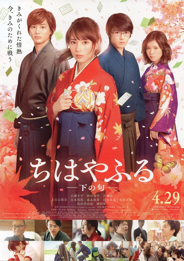 Chihayafuru Kami no Ku (Live Action)