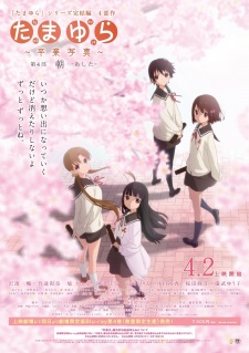 Tamayura Kanketsu-hen Movie 4