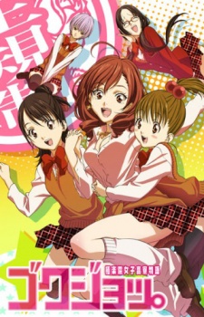 Gokujo - Gokurakuin Joshikou Ryou Monogatari