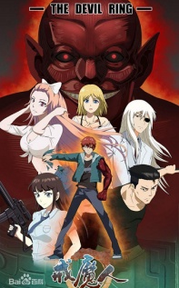 Huyết Ma Nhân | Jie Mo Ren | Xue Mo Ren