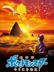 Pokemon Movie 20