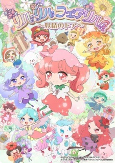 Rilu Rilu Fairilu Yousei no Door (Ss1)