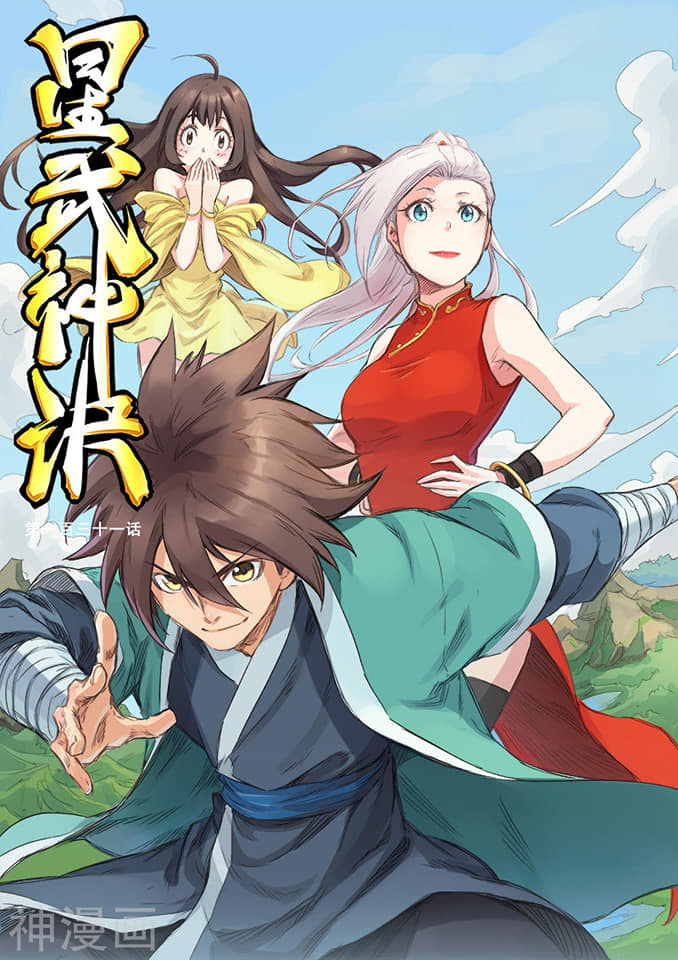 Star martial God technique