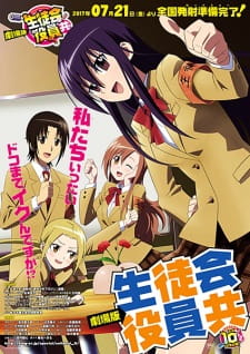 Gekijouban Seitokai Yakuindomo