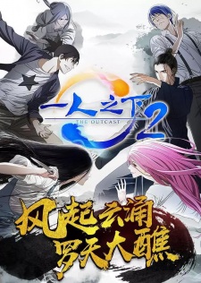 hitorinoshita - The Outcast, Nhất Nhân Chi Hạ 2