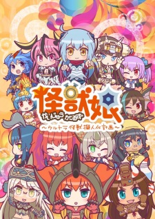 KAIJU GIRLS Season 2