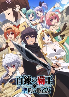The Master of Ragnarok & Blesser of Einherjar | Hyakuren no Haou to Seiyaku no Ikusa Otome