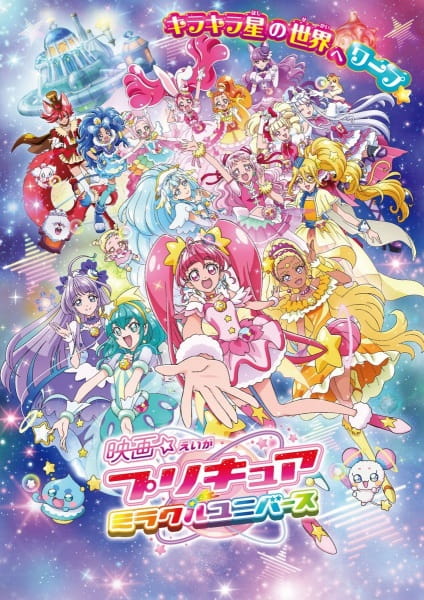 Pretty Cure Miracle Universe, Eiga Precure Miracle Universe
