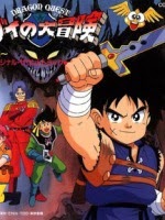 Dấu Ấn Rồng Thiêng | Dragon Quest: Dai no Daibouken