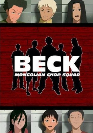 Beck Mongolian Chop Squad