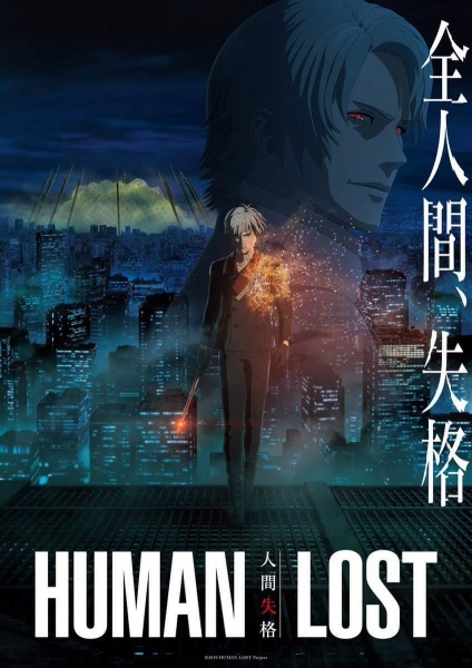 No Longer Human | HUMAN LOST 人間失格 | Human Lost | Human Lost