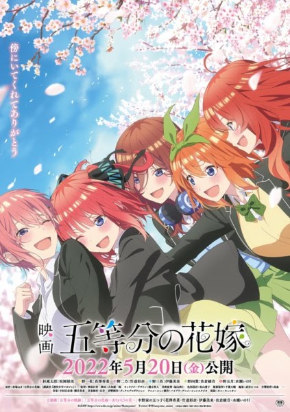 Gotoubun no Hanayome | The Five Wedded Brides | The Quintessential Quintuplets | 映画 五等分の花嫁 | The Quintessential Quintuplets Movie