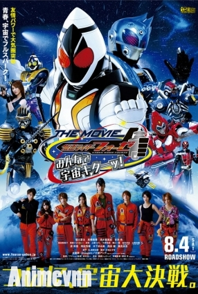 Kamen Rider Fourze The Movie: Minna de Uchu Kita! | Kamen Rider Fourze The Movie: Space, Here We Come!