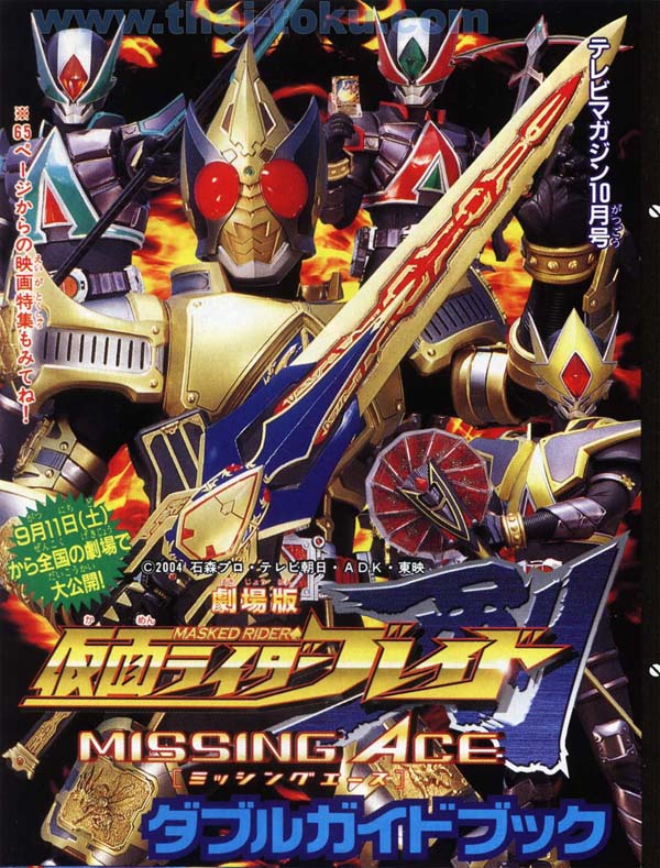 Kamen Rider Blade The Movie: Missing Ace