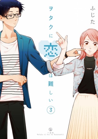 Otakoi: Otaku Can`t Fall in Love?! | It`s Difficult to Love an Otaku, WotaKoi, Love is Hard for Otaku