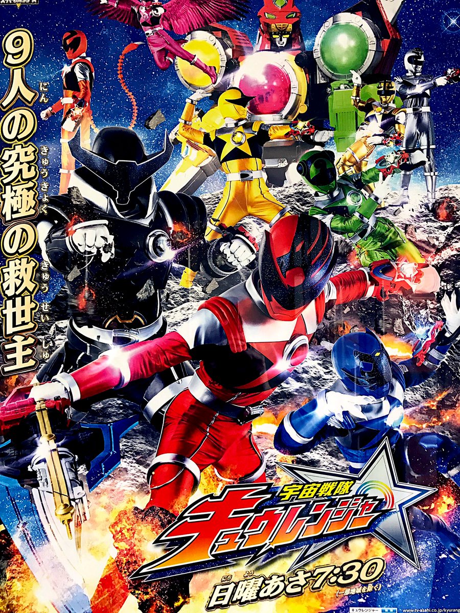 Chiến đội Vũ trụ Kyuranger
