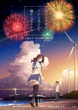 Uchiage Hanabi, Shita kara Miru ka?