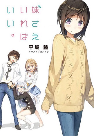 It'd be Good if Only Little Sister Was Here