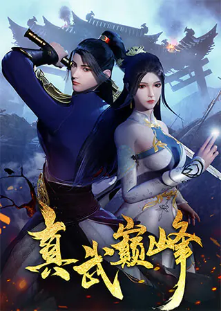 Zhen Wu Dianfeng, The Peak of True Martial Arts