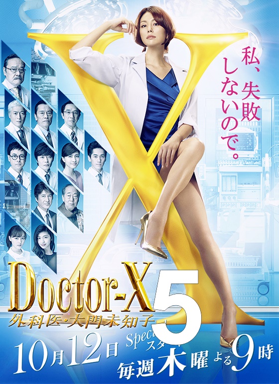 Doctor X SS5