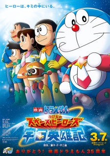 Doraemon: Những anh hùng vũ trụ của Nobita | 映画ドラえもん のび太の宇宙英雄記(スペースヒーローズ)