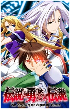 Densetsu No Yuusha No Densetsu | The Legend of the Legendary Heroes