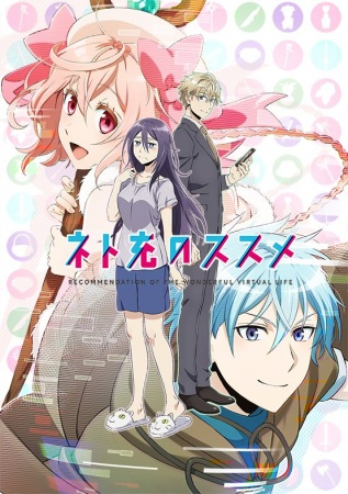 Netojuu no Susume | Recovery of an MMO Junkie