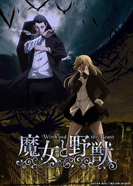 Witch and the Beast | 魔女と野獣 | The Witch and the Beast