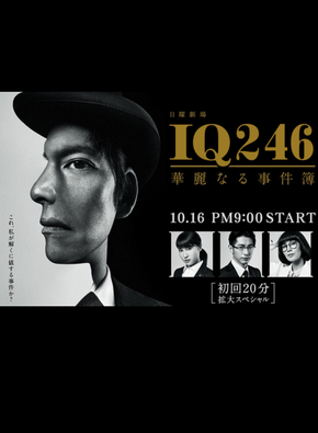 IQ246 Karei Naru Jikenbo IQ246 華麗なる事件簿 Tài Liệu Hoa Lệ (Sơ dịch)