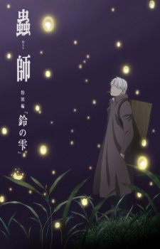 Mushishi Tokubetsu-hen: Suzu no Shizuku | Mushishi: The Next Chapter - Drops of Bells