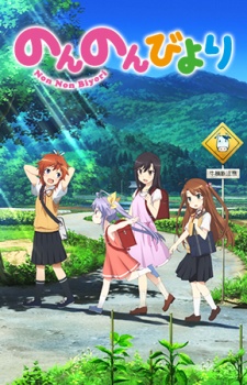 Non Non Biyori [Blu-ray]