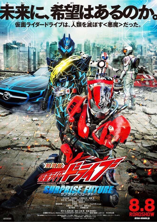 Kamen Rider Drive the Movie Surprise Future
