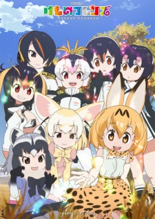 けものフレンズ