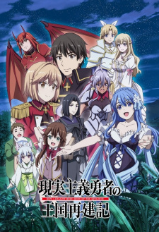 Re:Construction the Elfrieden Kingdom Tales of Realistic Brave | A Realist Hero`s Kingdom Restoration Chronicle | Genjitsu Shugi Yuusha no Oukoku Saikenki 2nd Season