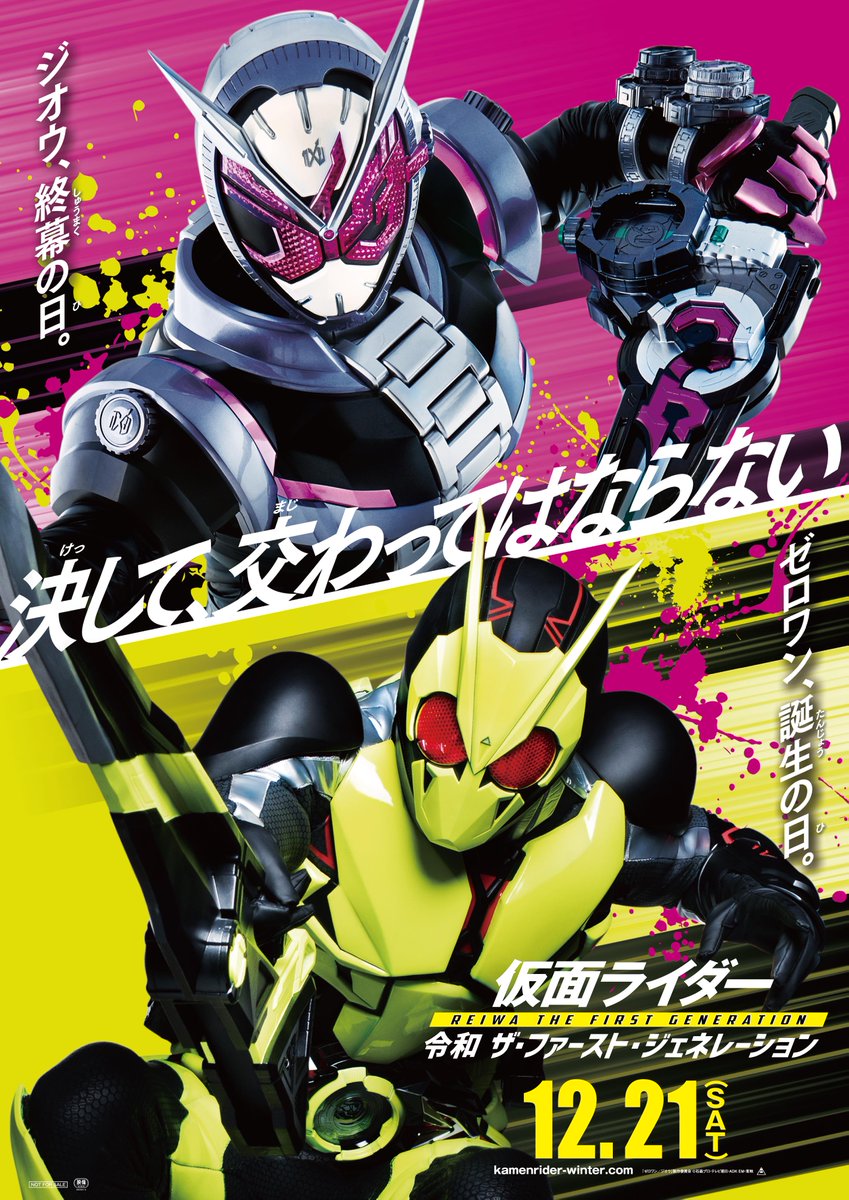 Kamen Rider Zi-O The Movie 1