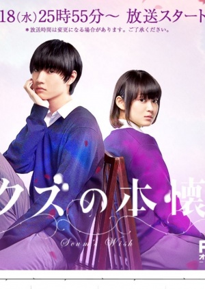 Nô lệ của tình yêu , Kuzu no Honkai (Live Action)