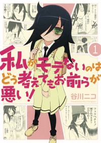 Watashi Ga Motenai No Wa Dou Kangaete Mo Omaera Ga Warui!