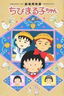 Chibi Maruko Chan Movie (1990)