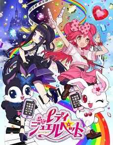 レディ ジュエルペット