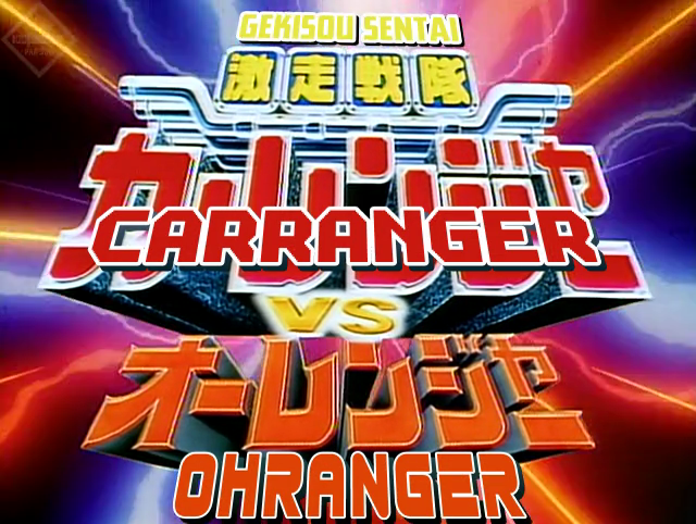 Gekisou Sentai Carranger vs. Ohranger