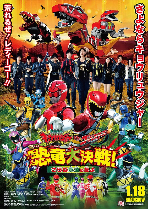 Zyuden Sentai Kyoryuger Vs. Go-busters: The Great Dinosaur Battle! Farewell Our Eternal Friends