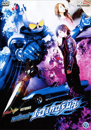 Kamen Rider Double Returns Eternal