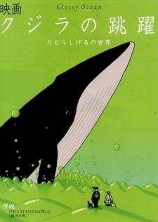 Kujira No Chouyaku Glassy Ocean