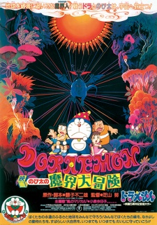 Doraemon Movie 5 | Doraemon: Nobita no Makai Daibouken | Doraemon: Nobita's Great Adventure in the World of Magic