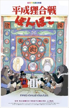 Heisei Tanuki Gassen Ponpoko