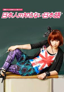 Nihonjin no Shiranai Nihongo | Tiếng Nhật Cả Người Nhật Cũng Không Biết