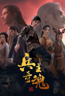 The Soul of Soldier Master