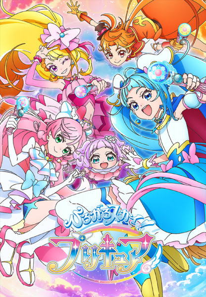 ひろがるスカイ！プリキュア | Soaring Sky! Pretty Cure