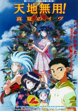 Tenchi the Movie 2: Daughter of Darkness
